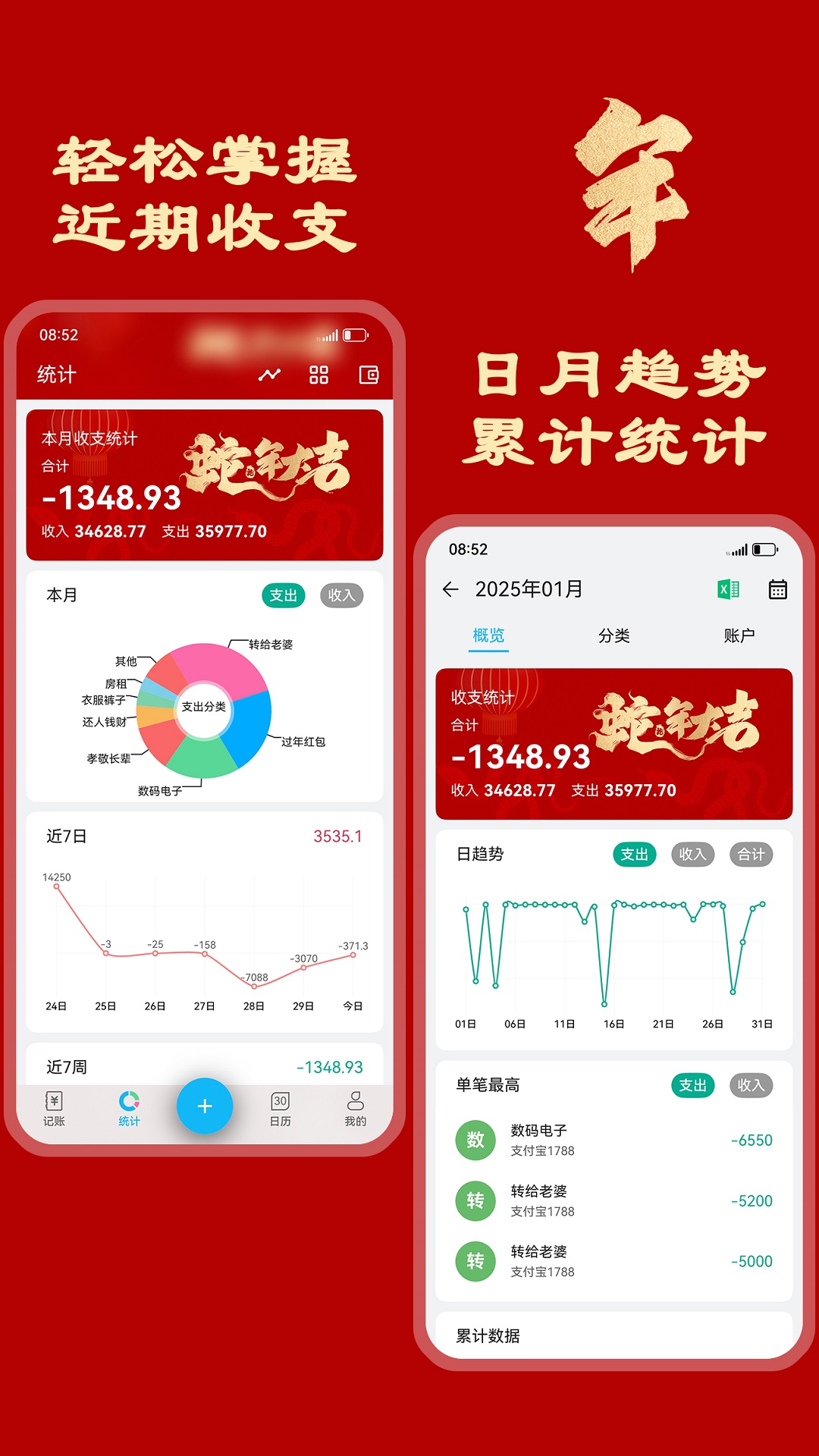 精彩截图-简洁记账2025官方新版