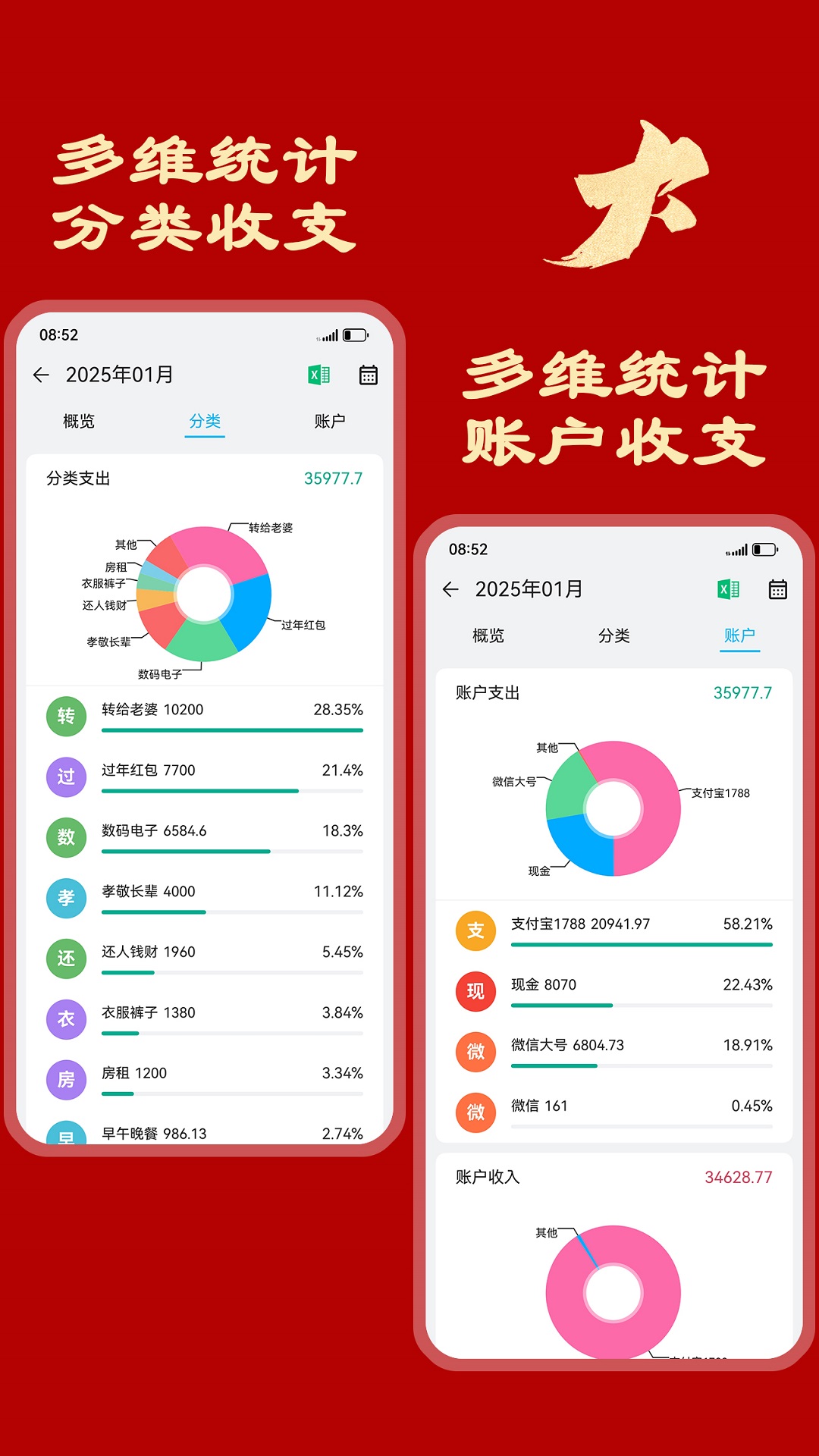 精彩截图-简洁记账2025官方新版
