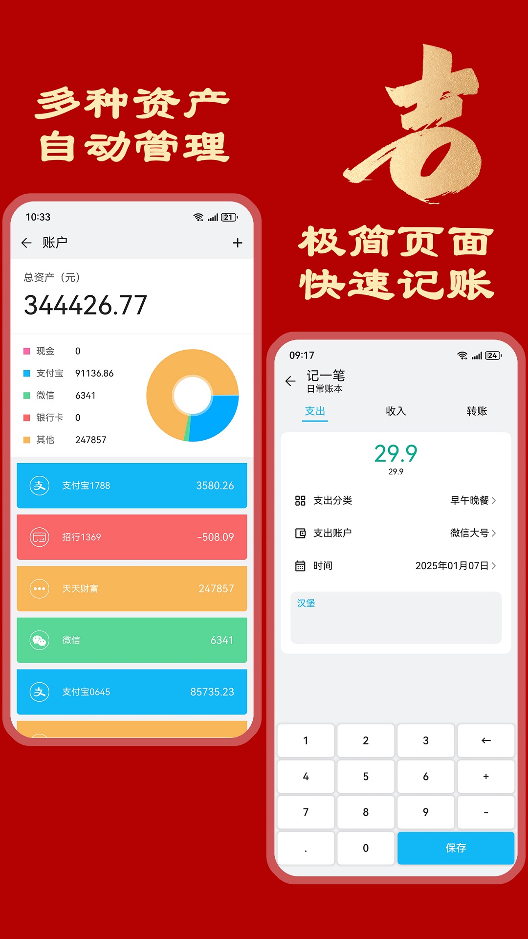 精彩截图-简洁记账2025官方新版