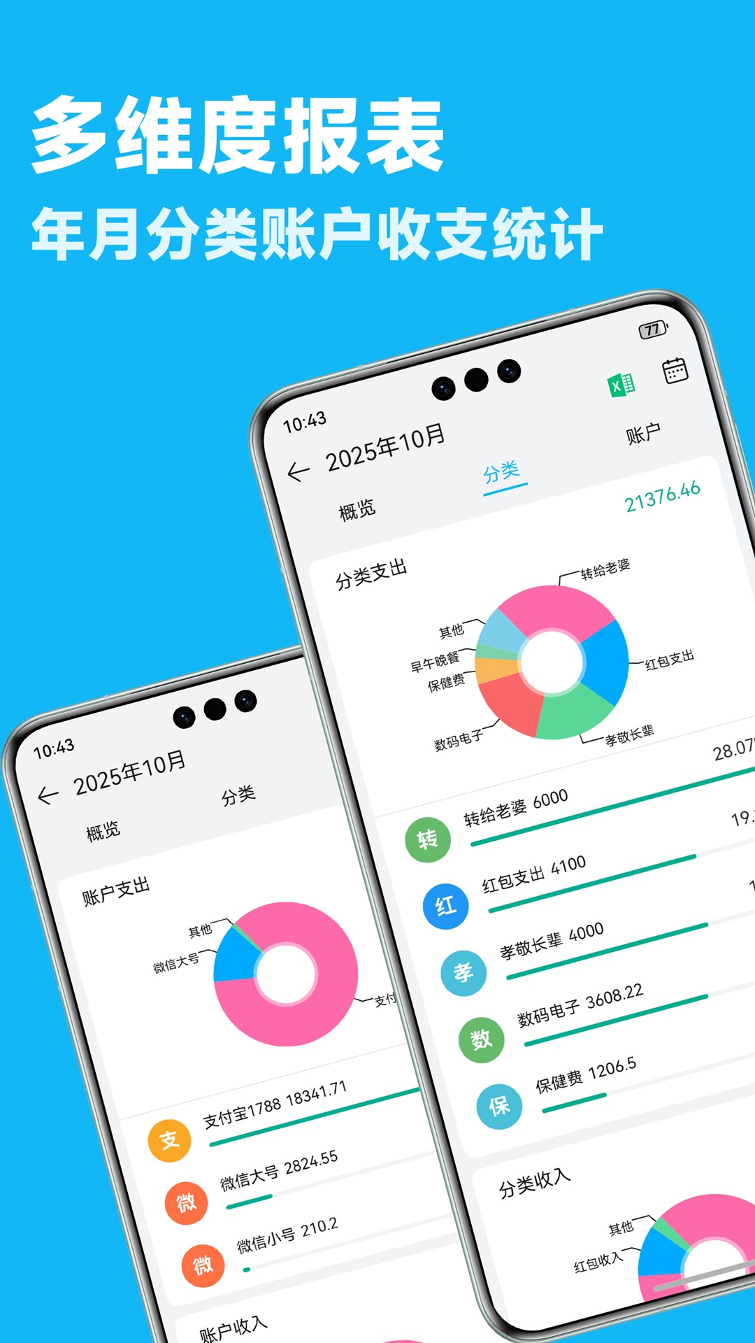 精彩截图-简洁记账2026官方新版