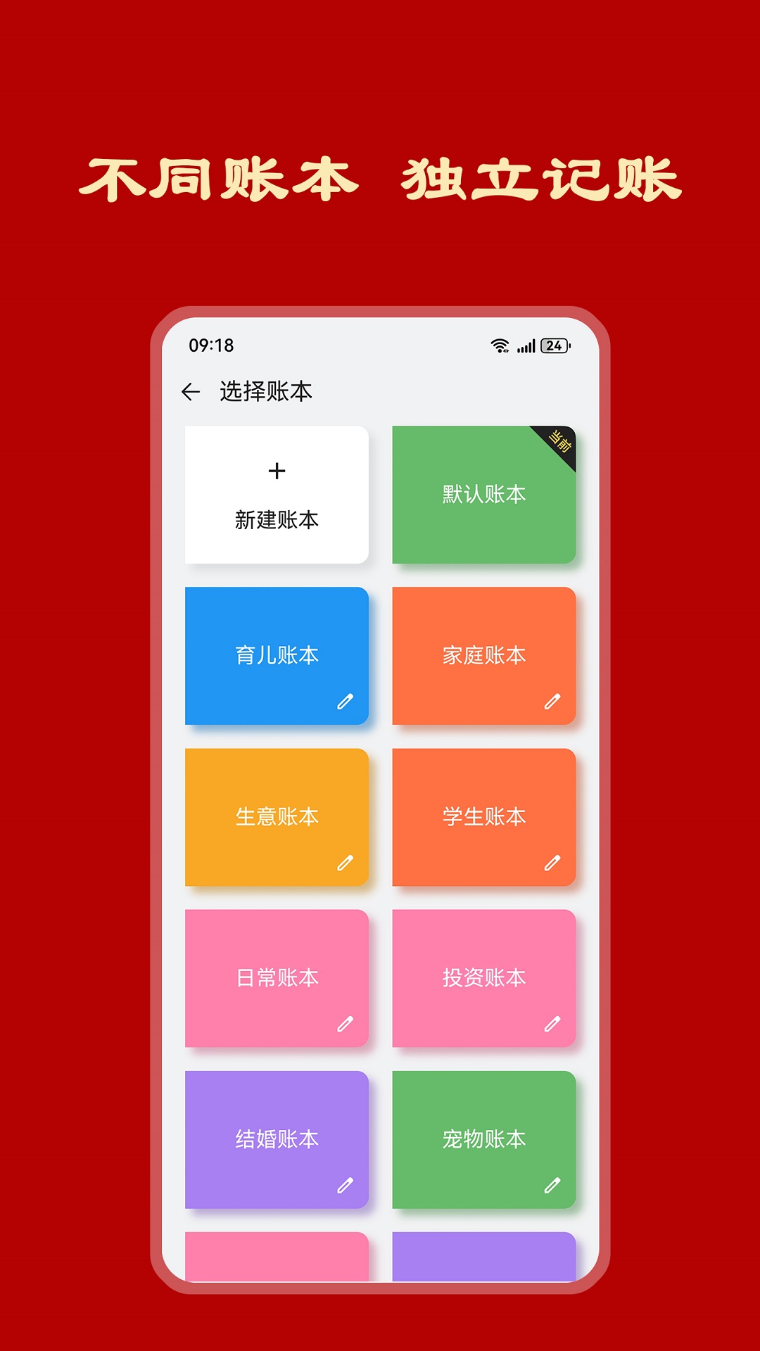 精彩截图-简洁记账2025官方新版