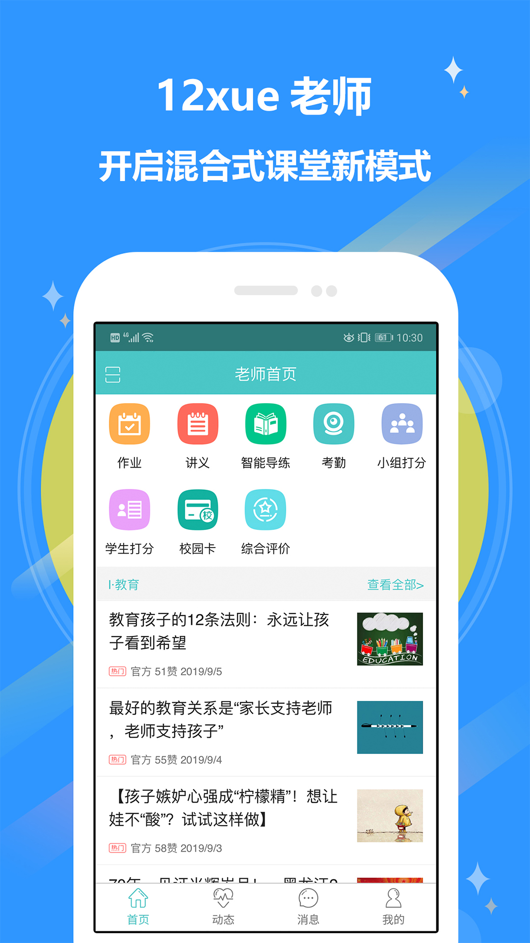精彩截图-12xue老师2026官方新版
