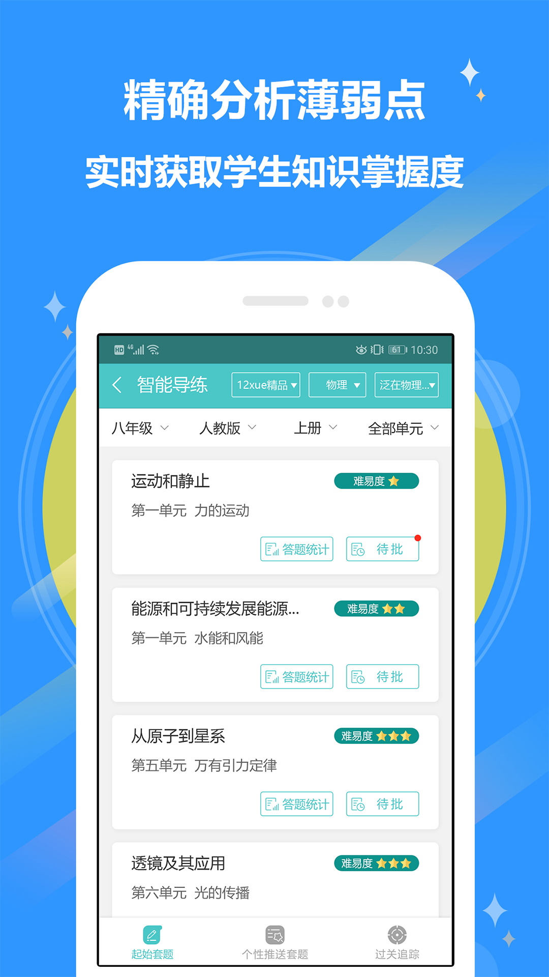 精彩截图-12xue老师2026官方新版
