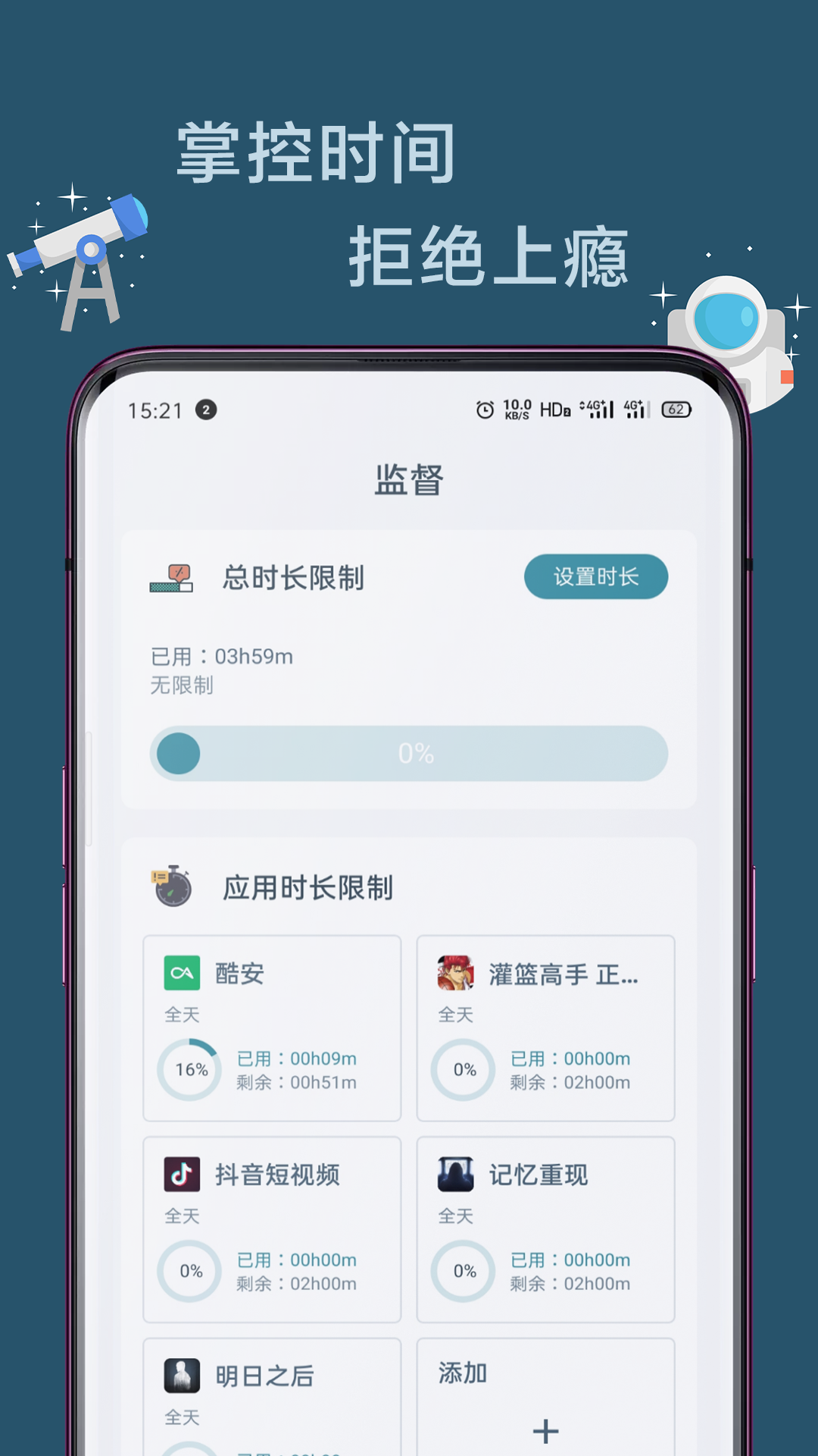 精彩截图-远离手机2025官方新版