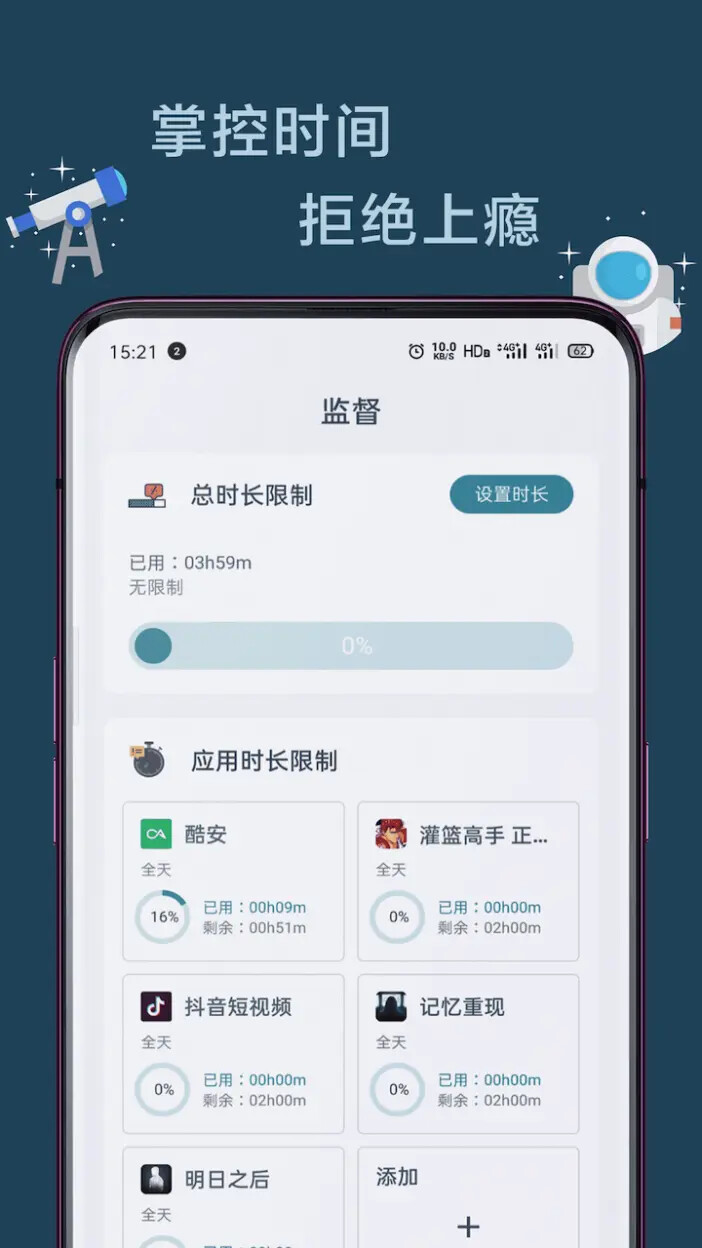 远离手机 截图 3