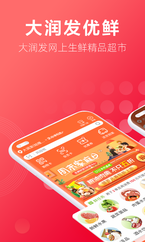 精彩截图-大润发优鲜2025官方新版