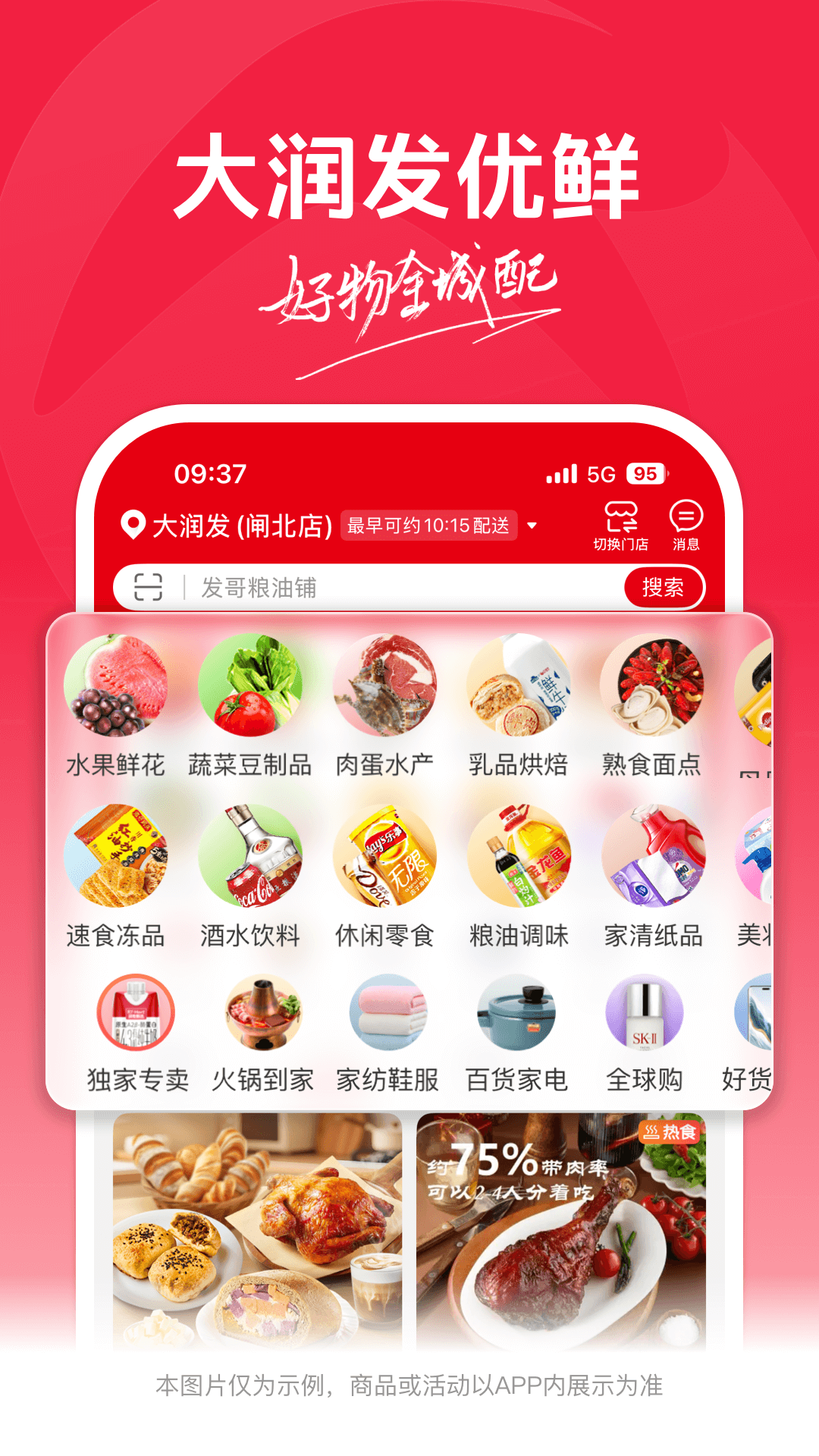 精彩截图-大润发优鲜2026官方新版