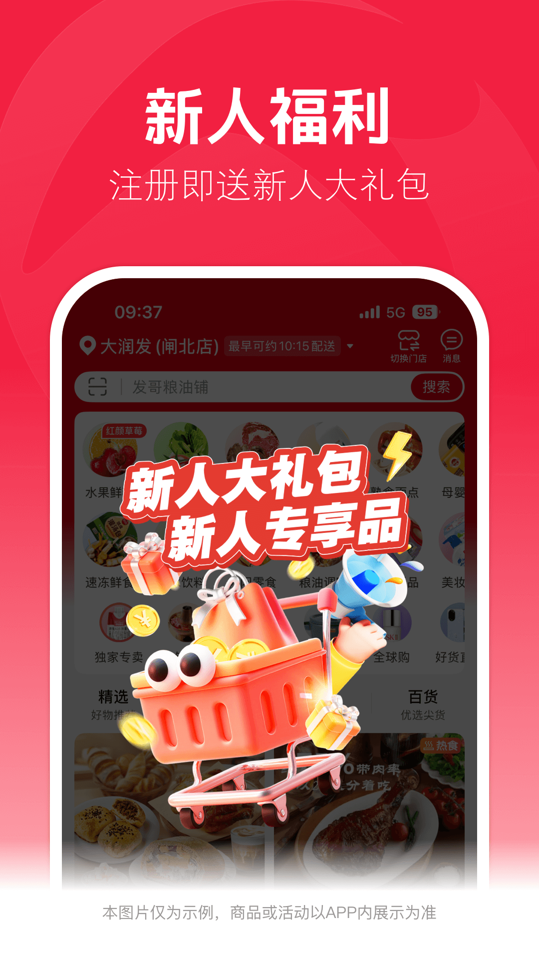 精彩截图-大润发优鲜2026官方新版