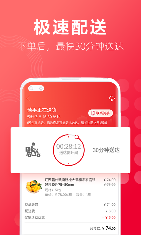 大润发优鲜截图