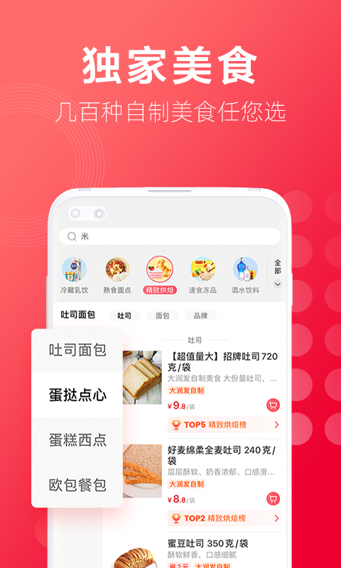 精彩截图-大润发优鲜2025官方新版