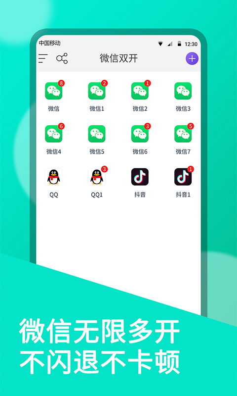 精彩截图-微双开分身2025官方新版