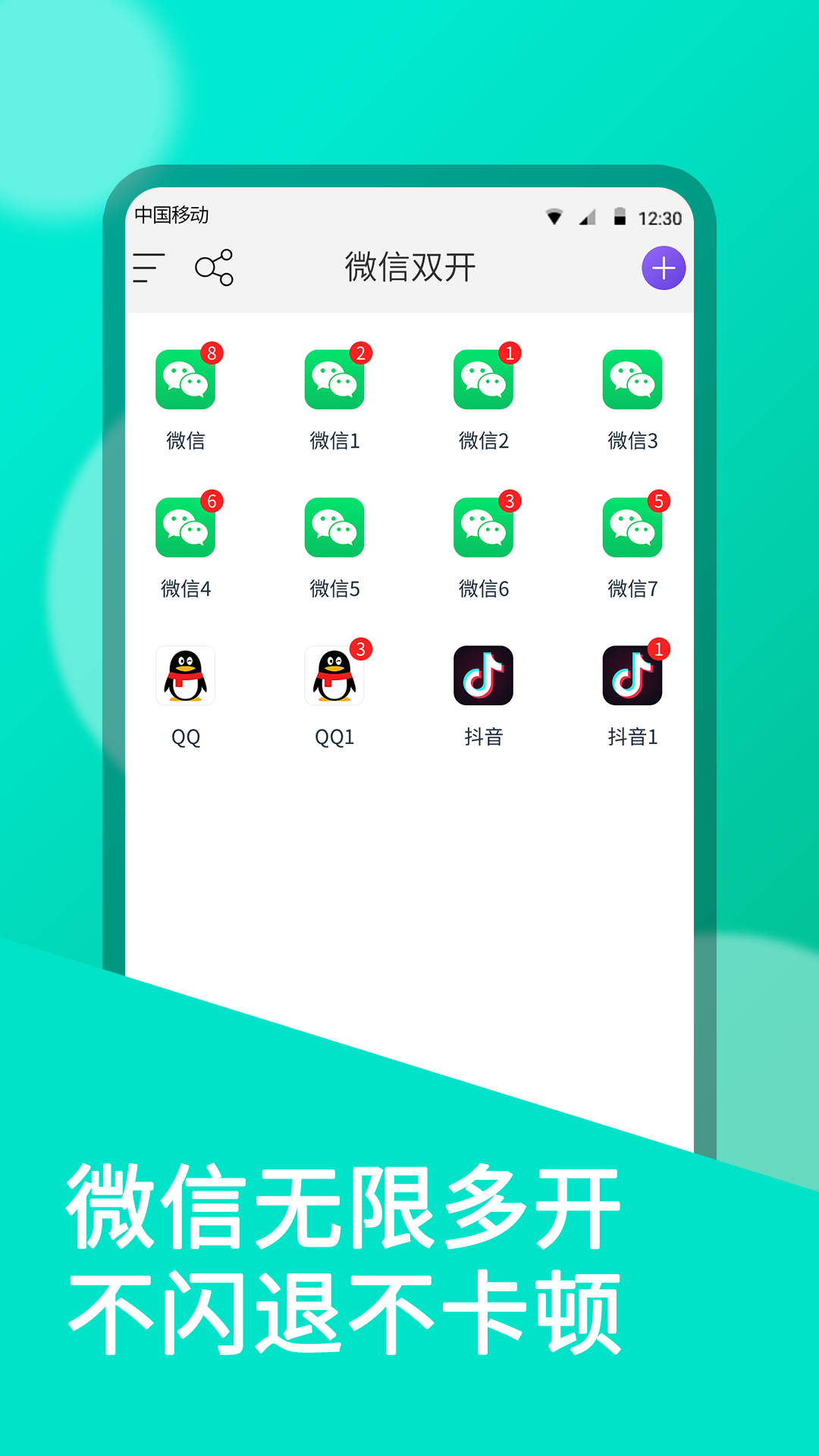 精彩截图-微双开分身2026官方新版