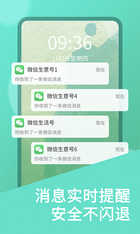 精彩截图-微双开分身2026官方新版
