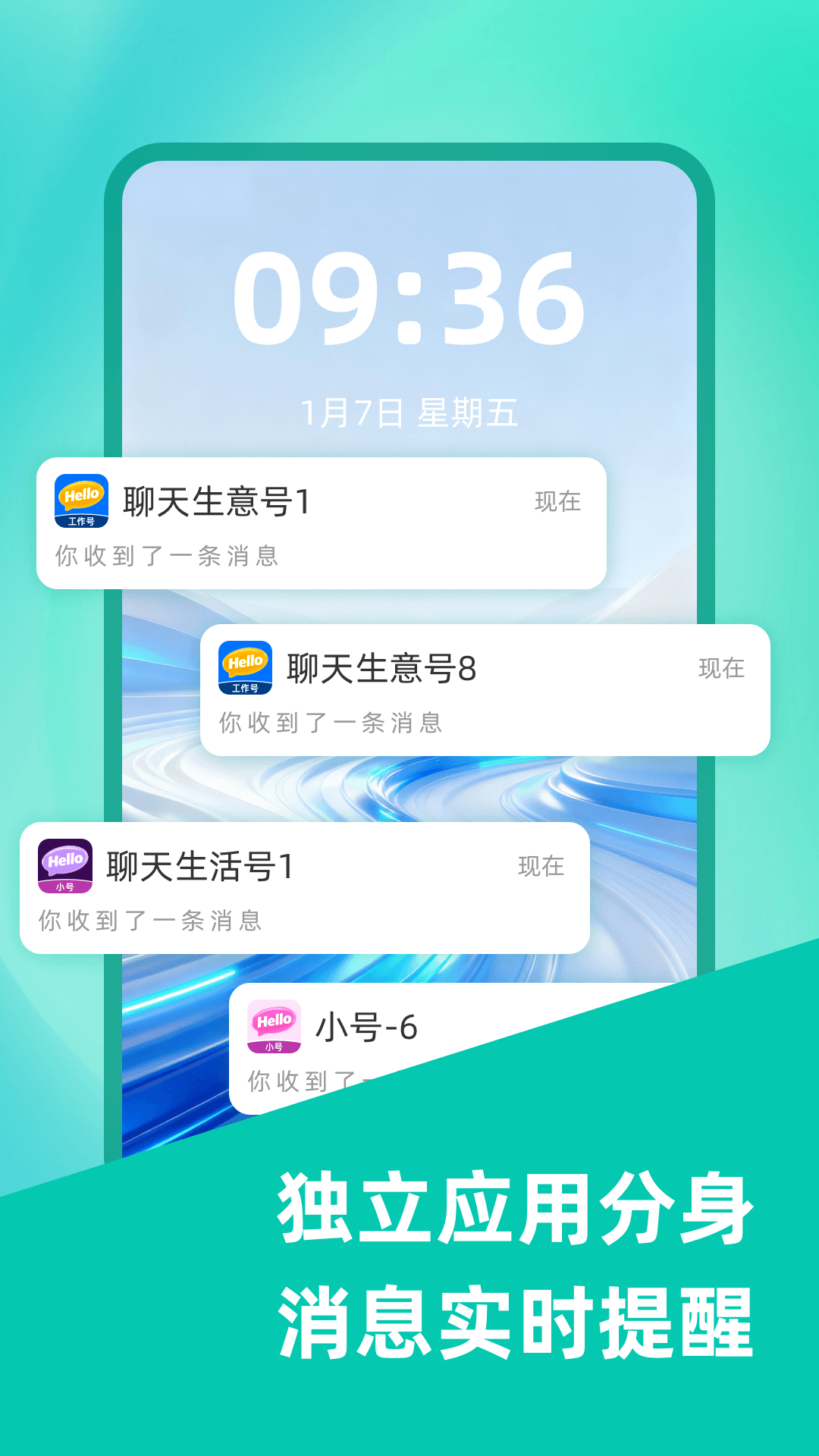 精彩截图-微双开分身2026官方新版