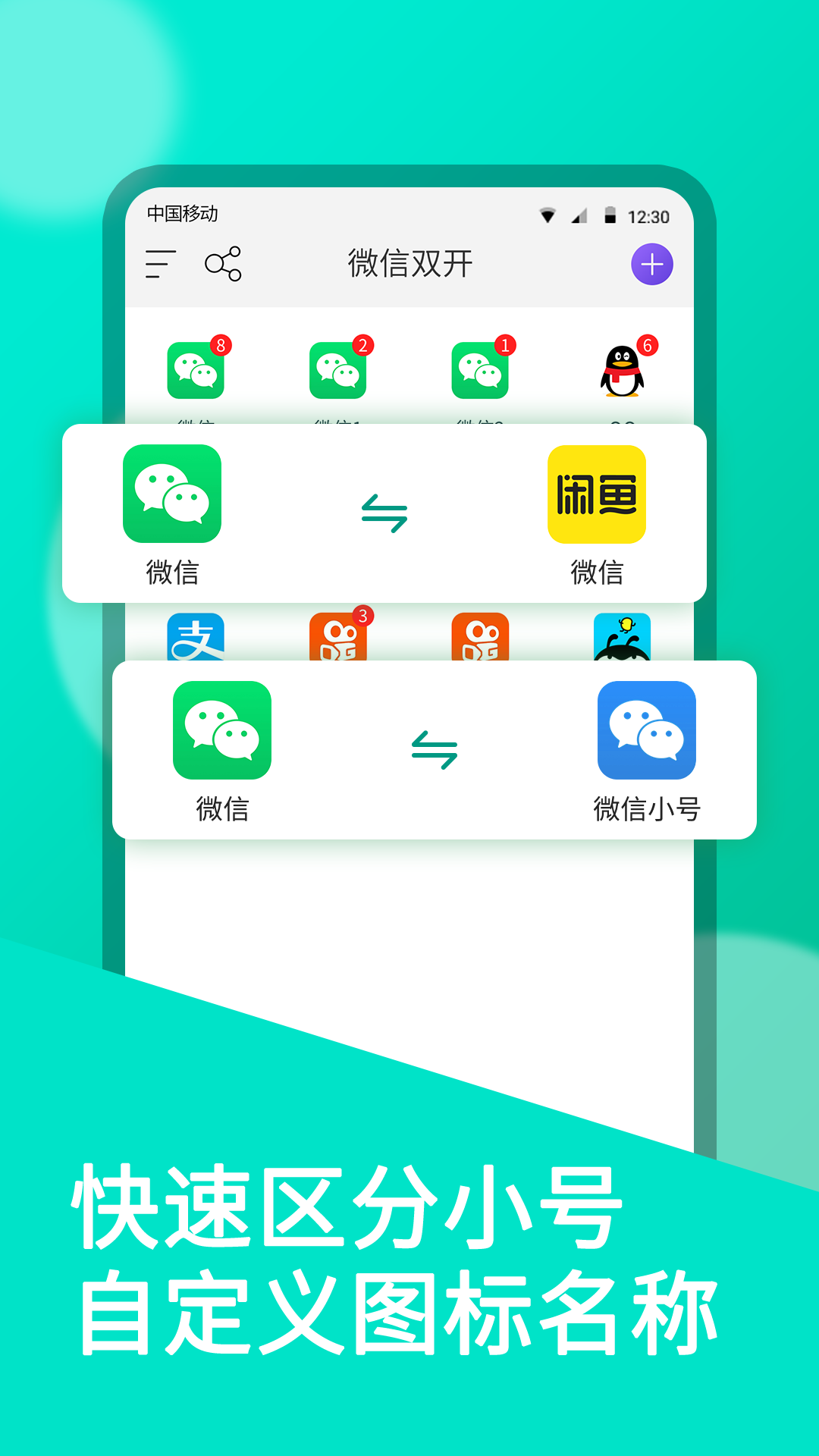 精彩截图-微双开分身2026官方新版