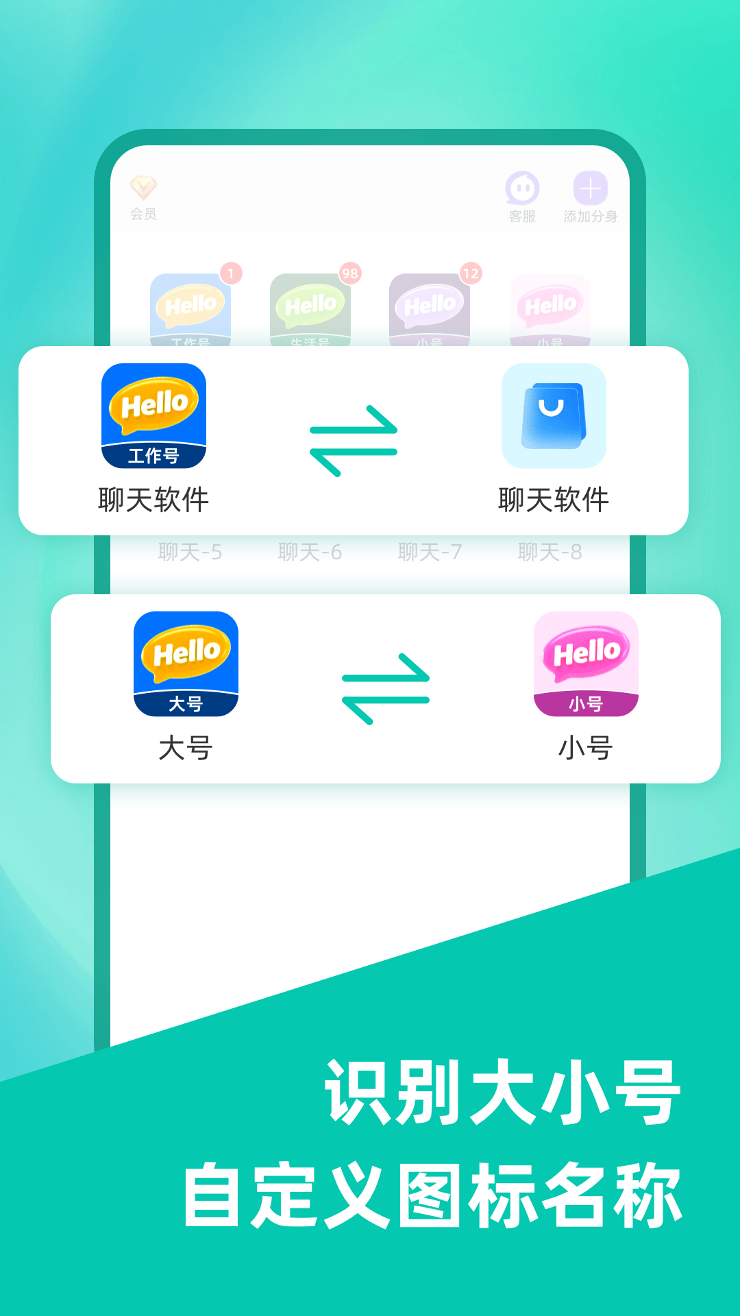 精彩截图-微双开分身2026官方新版