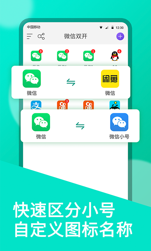 精彩截图-微双开分身2026官方新版