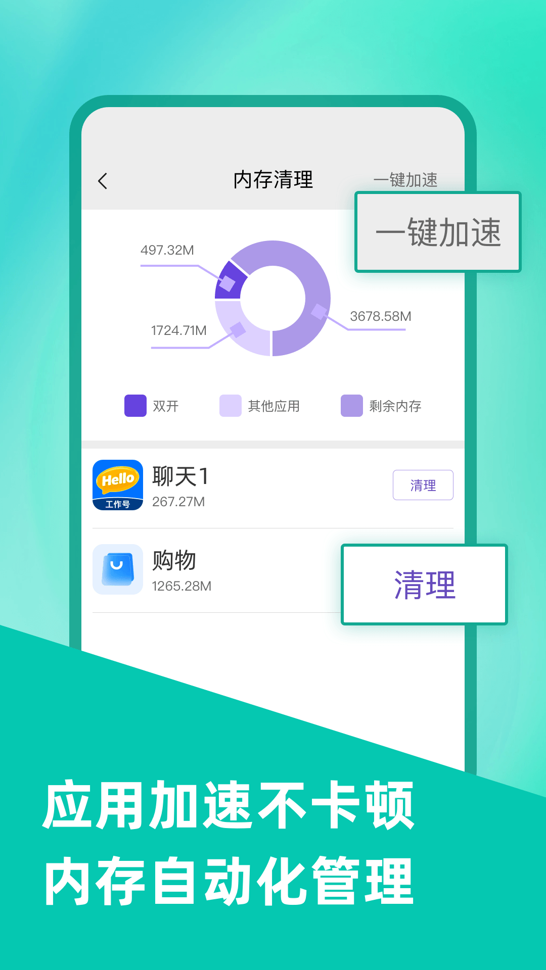 精彩截图-微双开分身2026官方新版