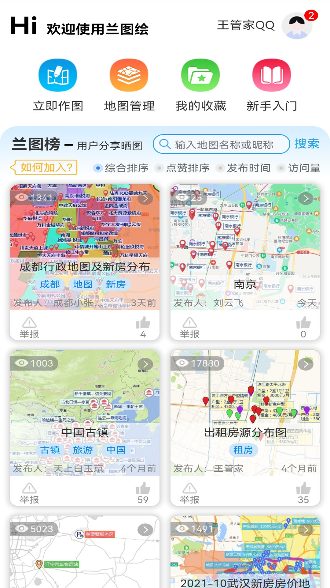 精彩截图-兰图绘2025官方新版