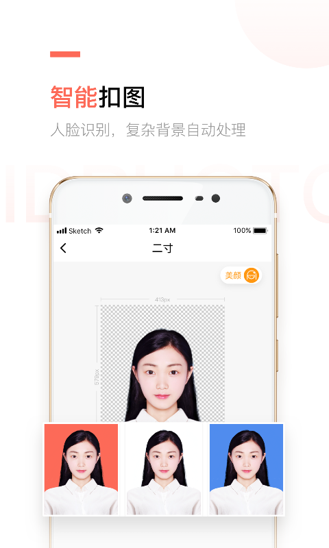 精彩截图-二寸证件照制作2025官方新版