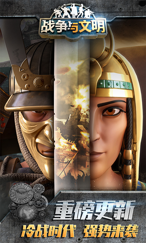 精彩截图-战争与文明2026官方新版