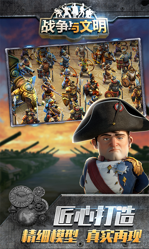 精彩截图-战争与文明2025官方新版
