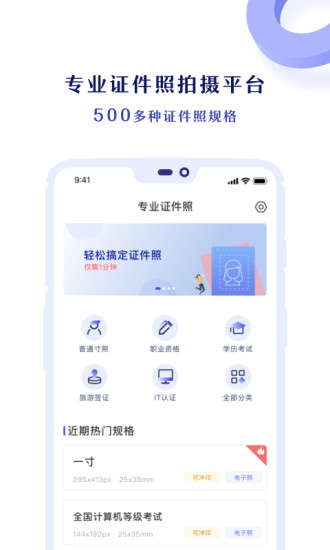 精彩截图-专业证件照2024官方新版