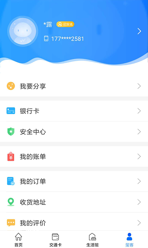 重庆市民通截图