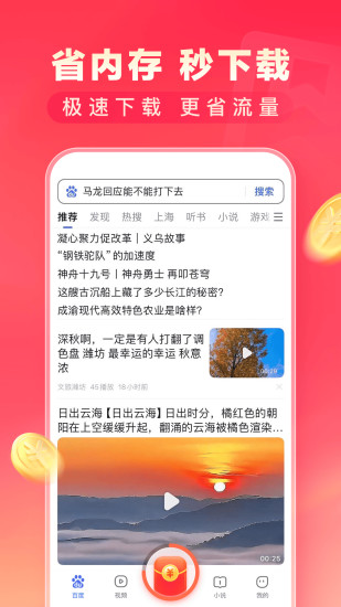 精彩截图-百度极速版2024官方新版