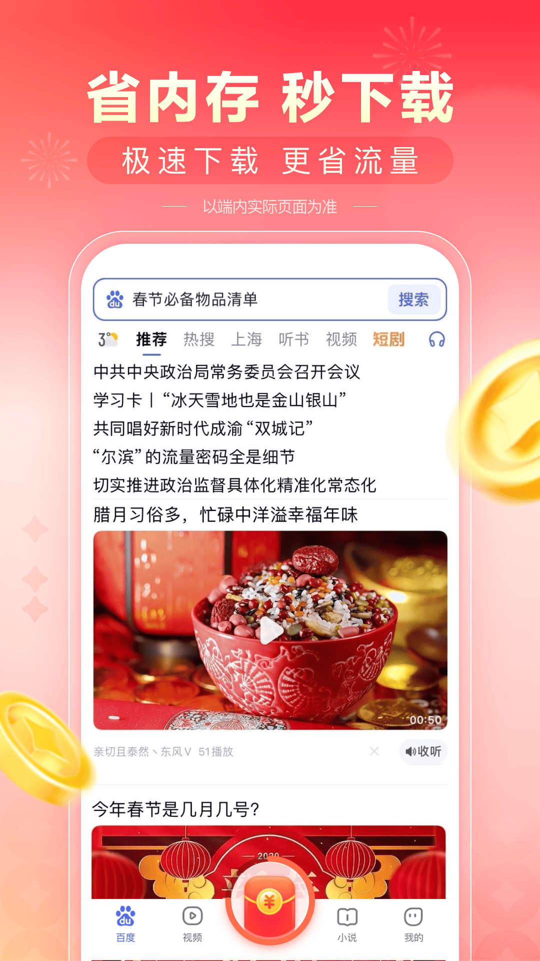  百度极速版：让每一次搜索更轻松