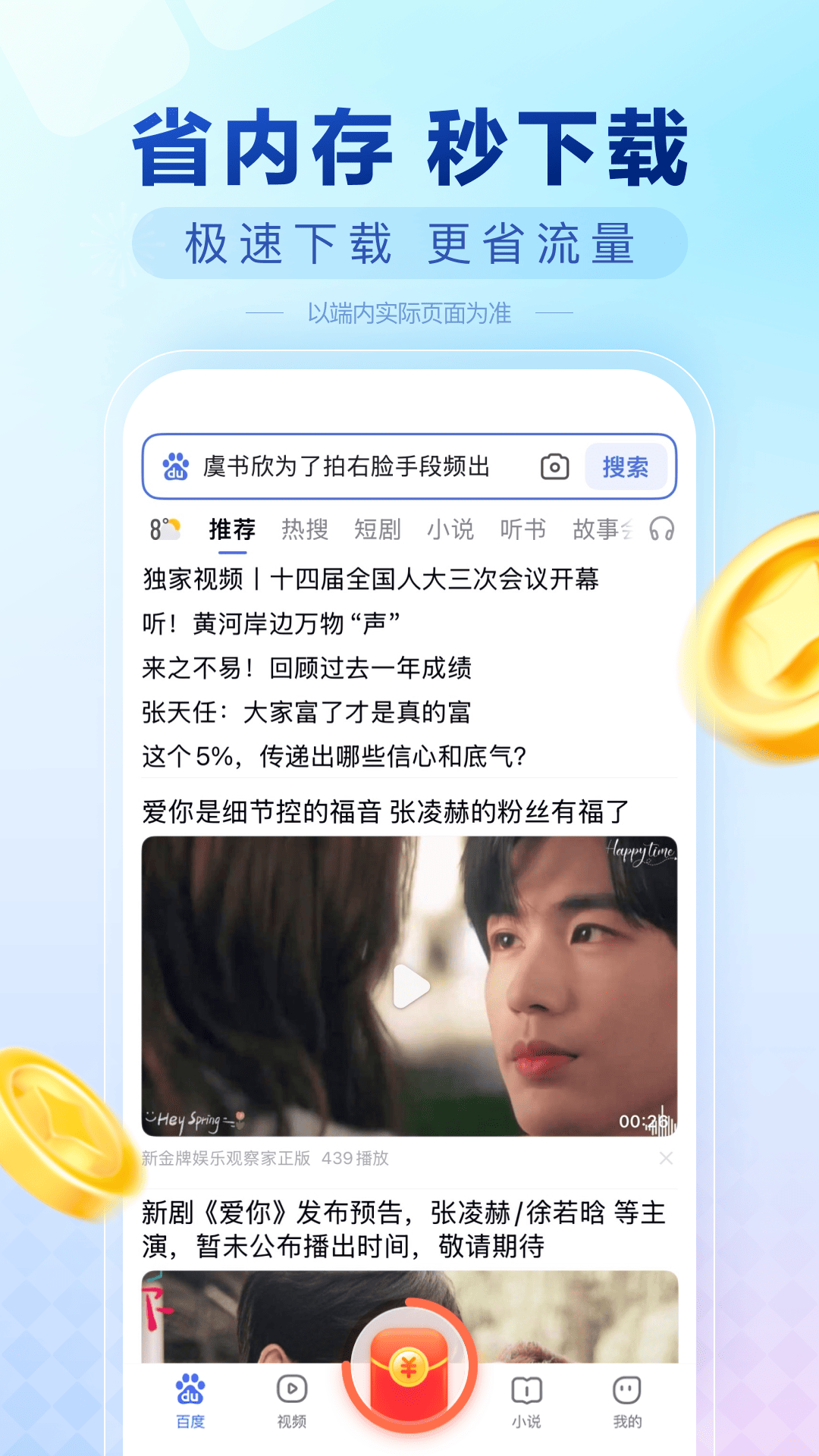 精彩截图-百度极速版2025官方新版