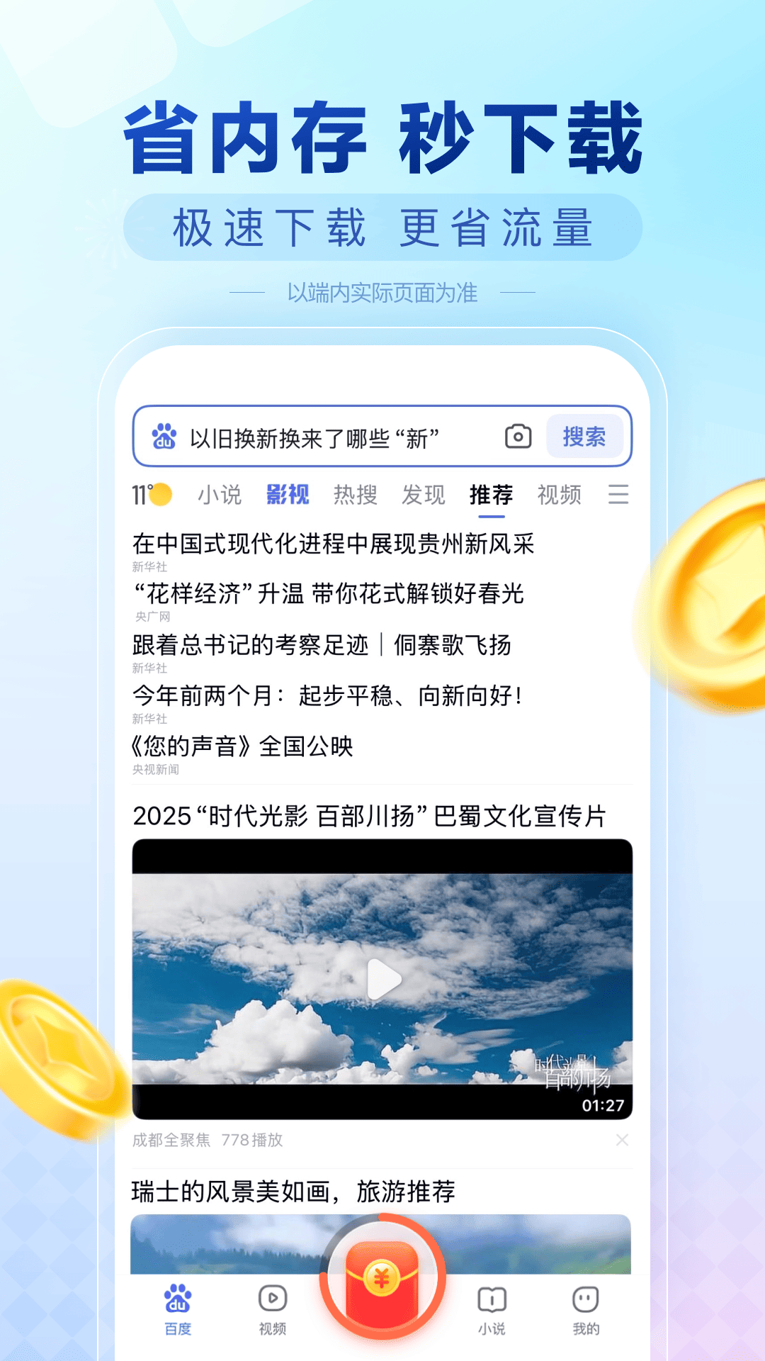 精彩截图-百度极速版2025官方新版