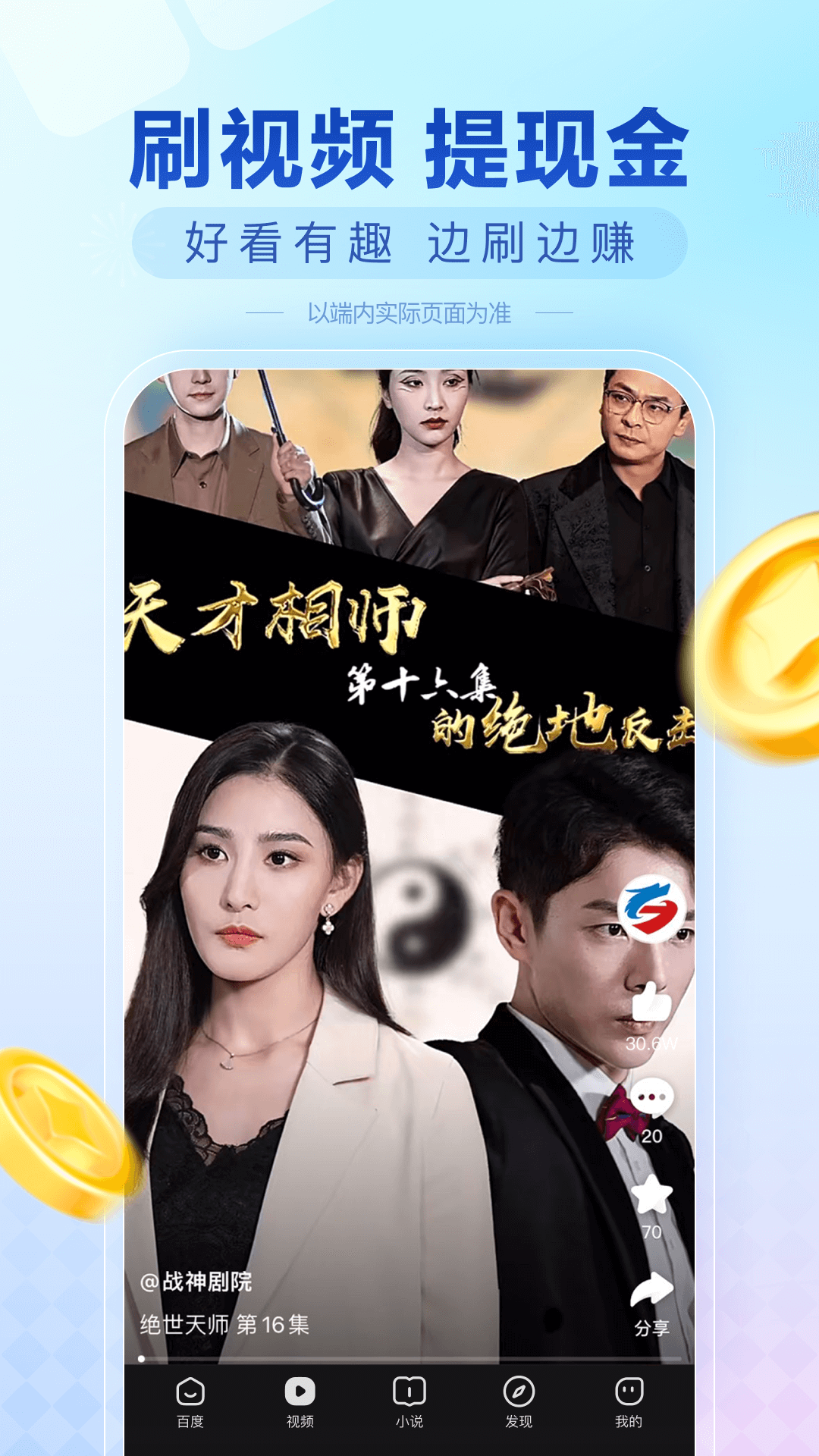 精彩截图-百度极速版2025官方新版