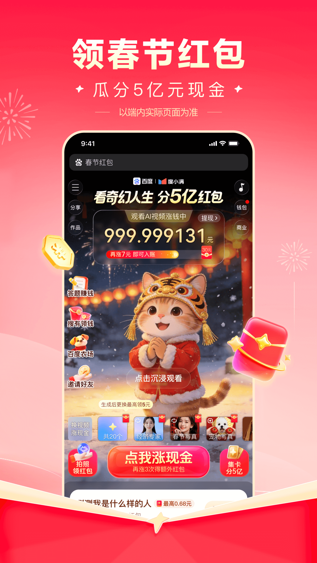 精彩截图-百度极速版2026官方新版