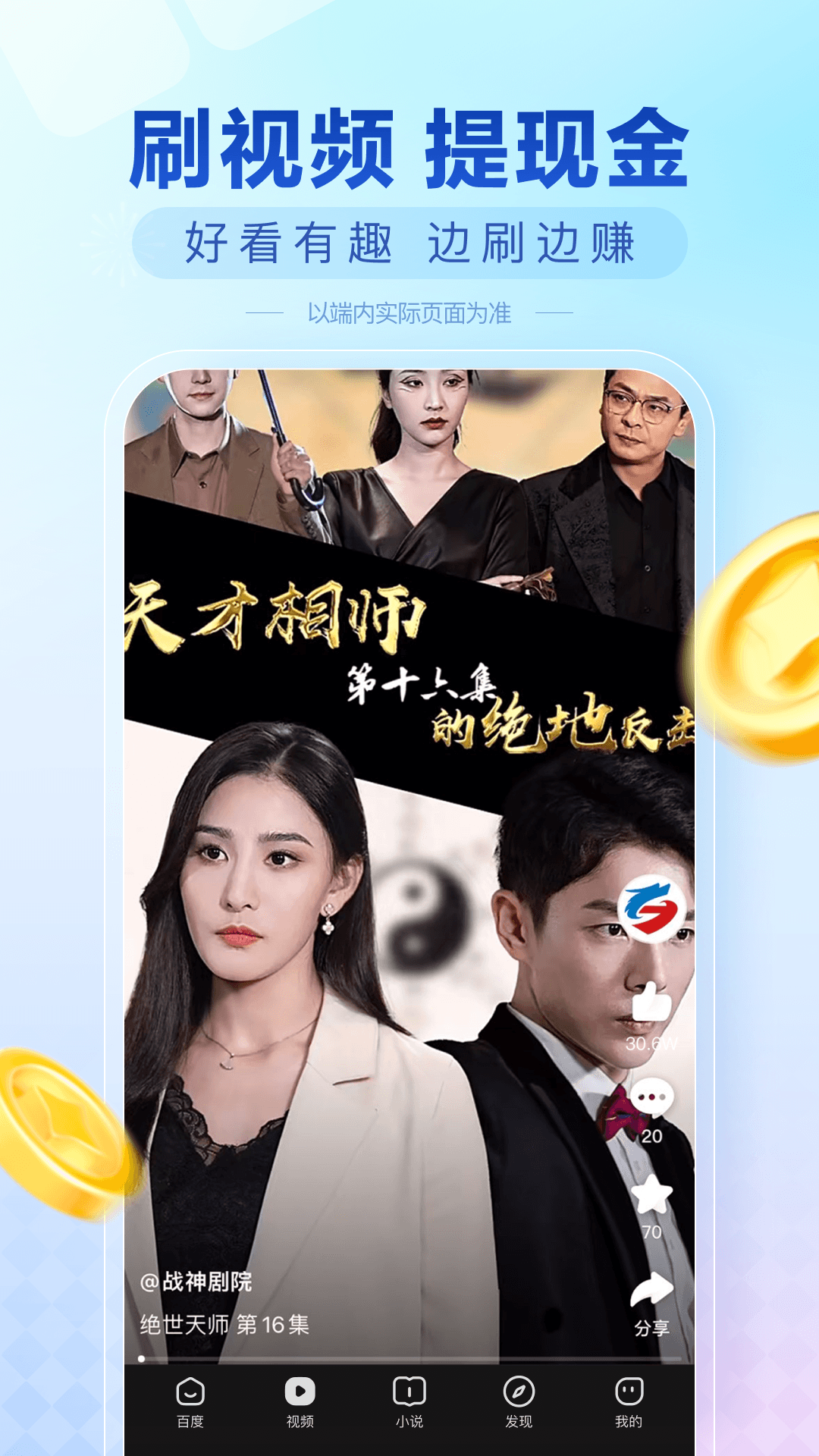 精彩截图-百度极速版2026官方新版