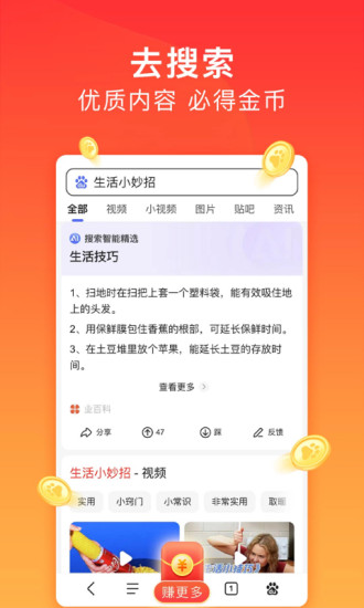 百度极速版app下载安装挣钱最新版