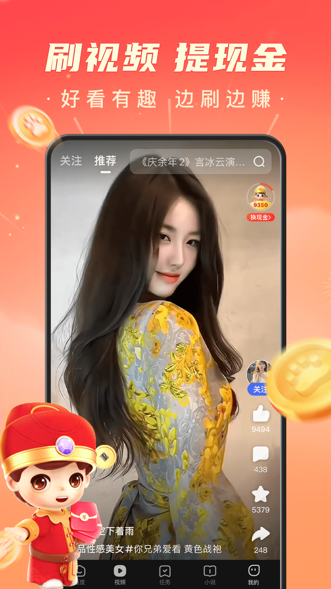 百度极速版截图