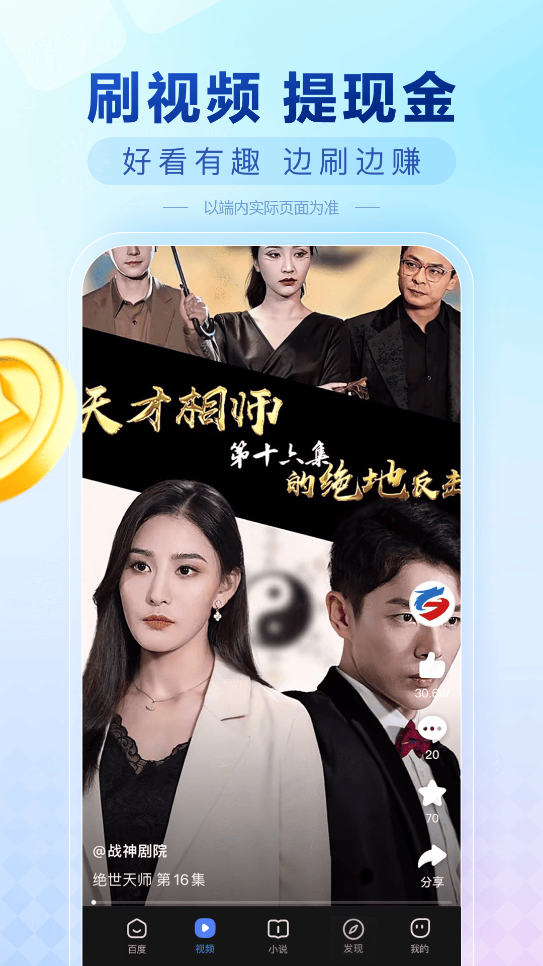 精彩截图-百度极速版2025官方新版