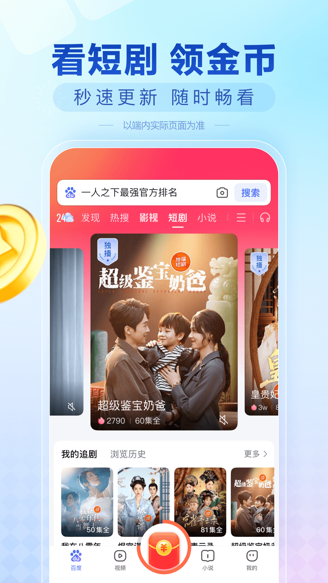 精彩截图-百度极速版2025官方新版