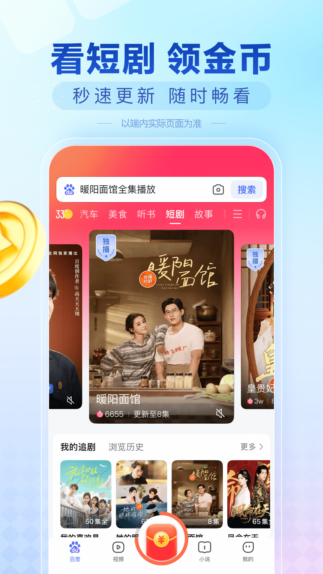 精彩截图-百度极速版2025官方新版