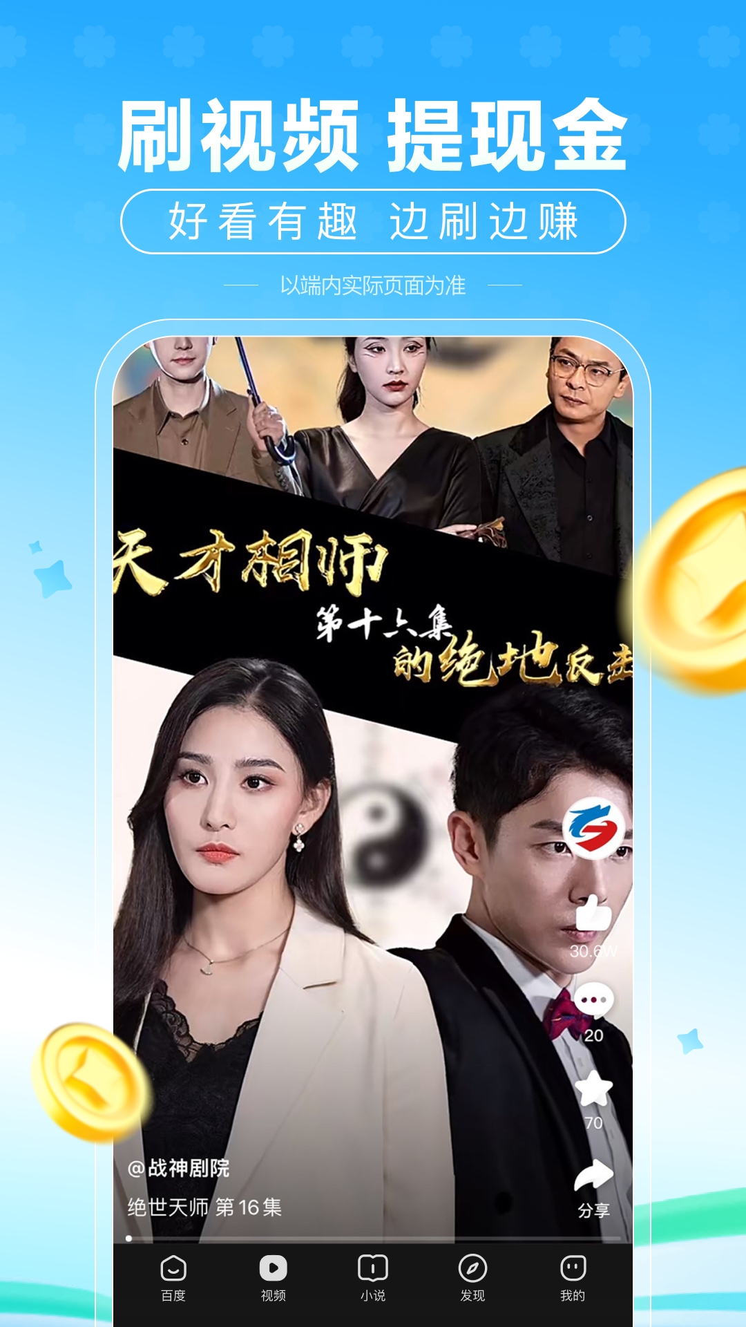 精彩截图-百度极速版2026官方新版