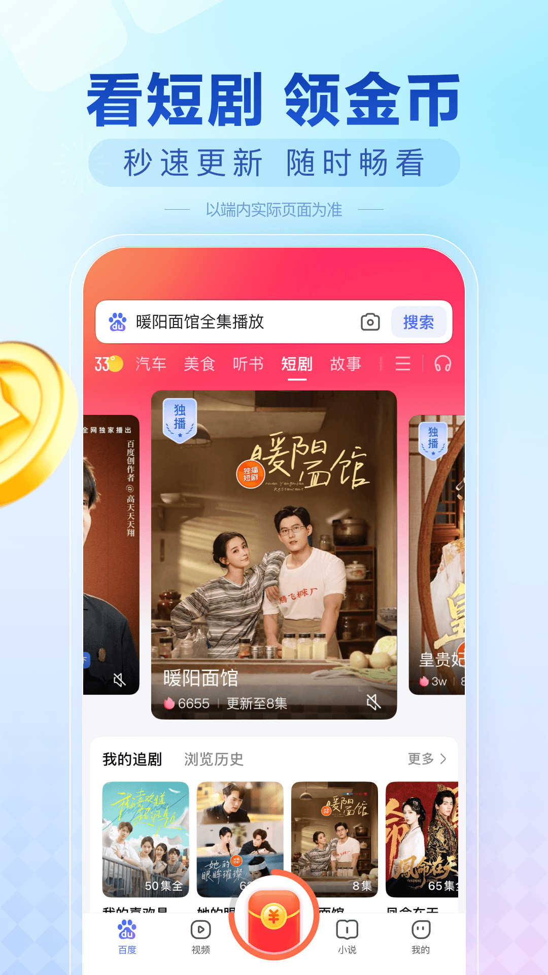 精彩截图-百度极速版2026官方新版