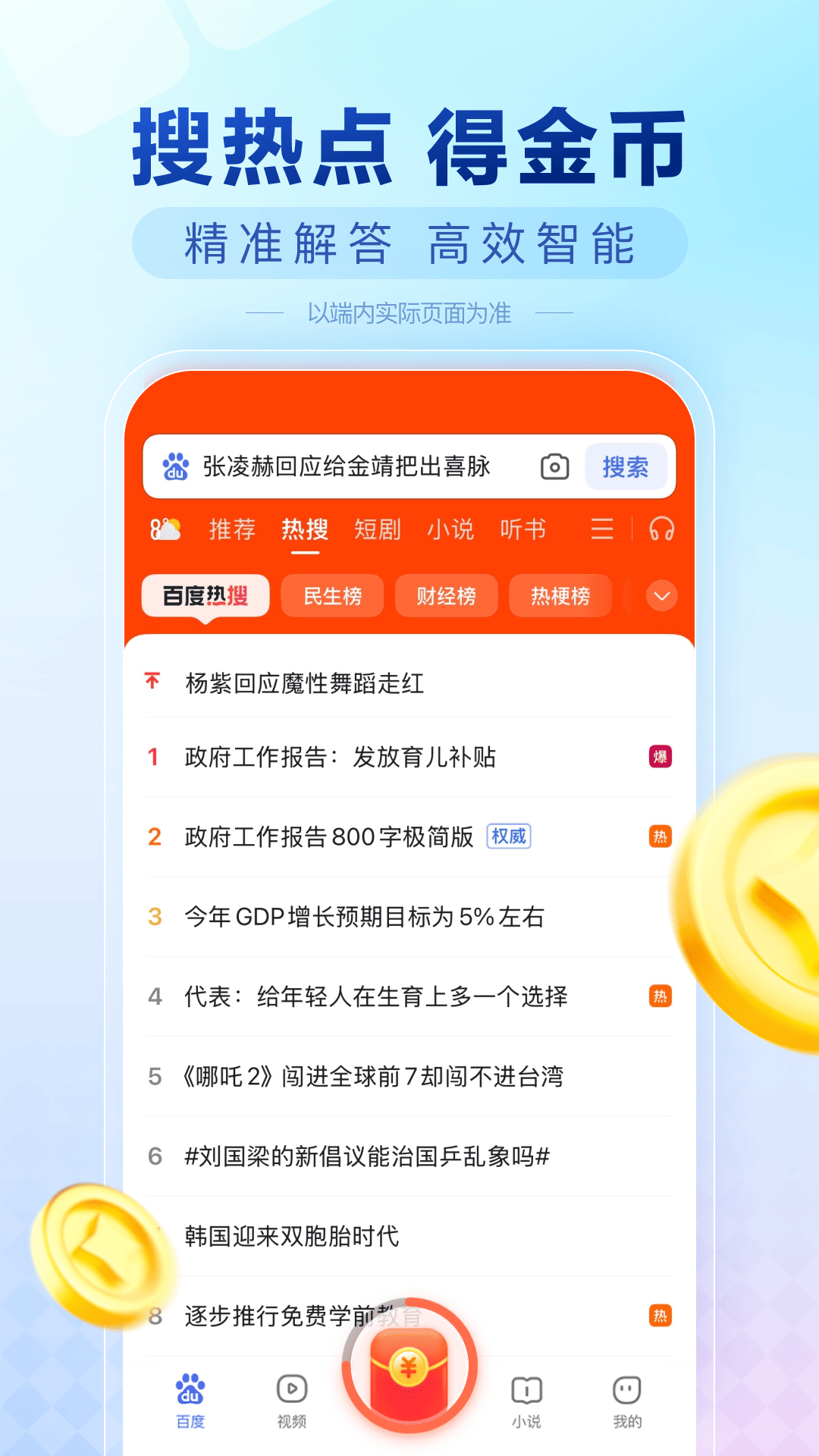 精彩截图-百度极速版2025官方新版