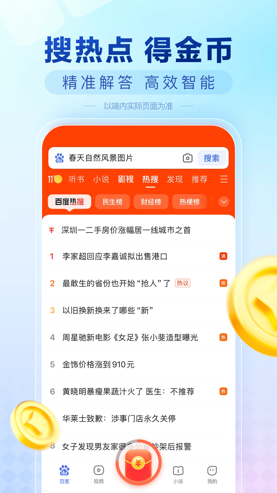 精彩截图-百度极速版2025官方新版