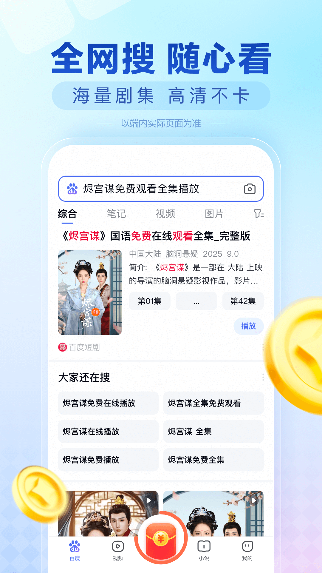 精彩截图-百度极速版2025官方新版