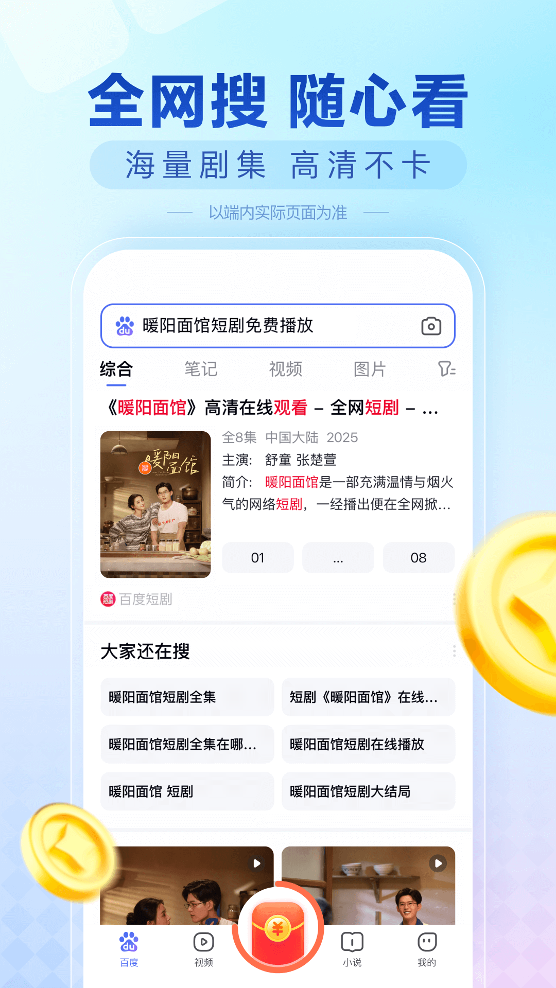 精彩截图-百度极速版2025官方新版