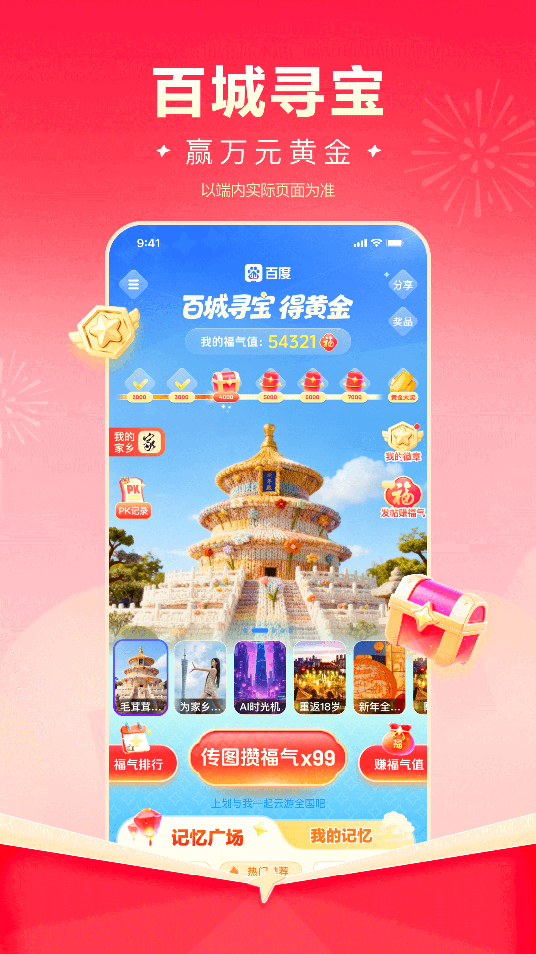 精彩截图-百度极速版2026官方新版