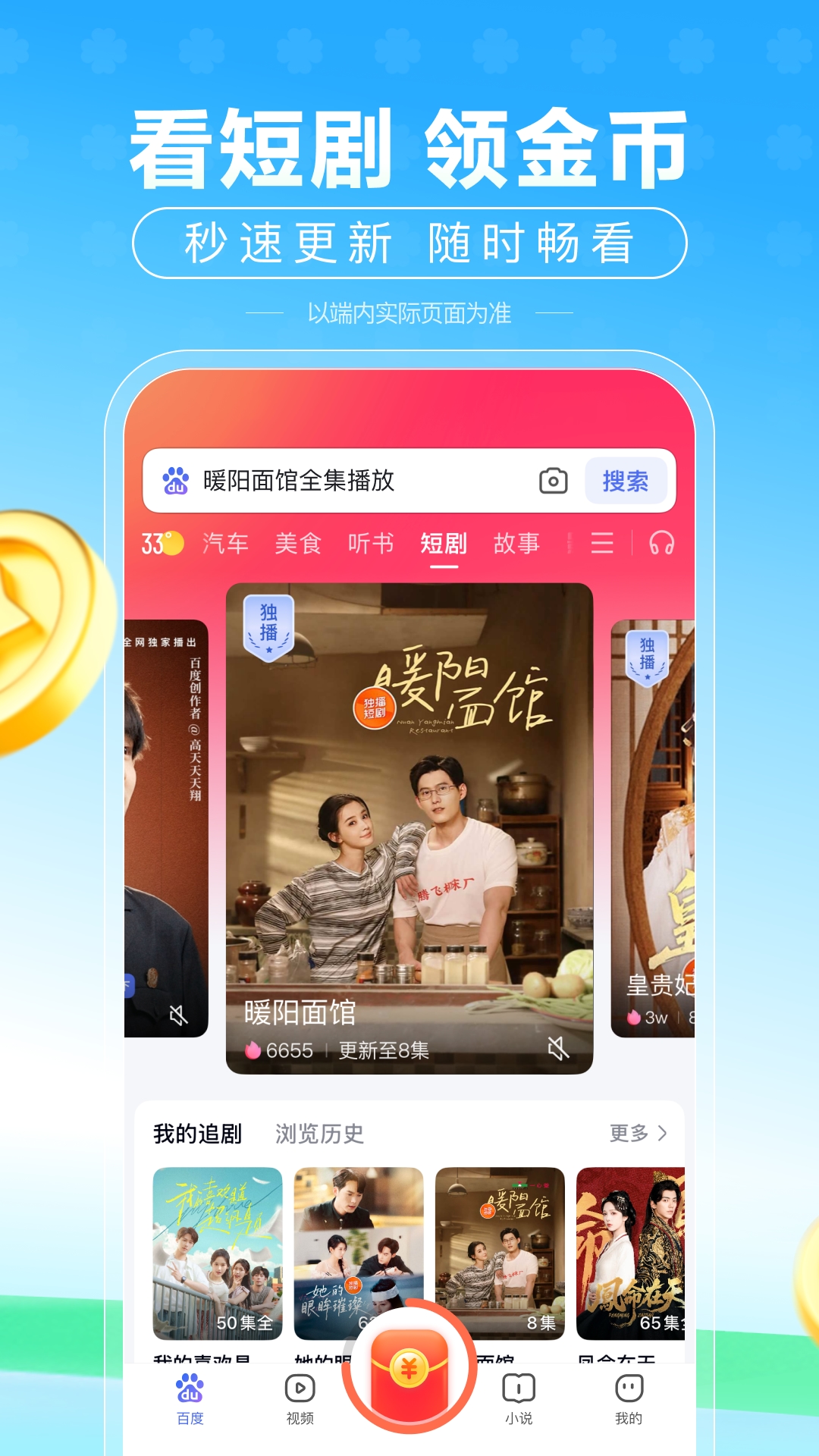 精彩截图-百度极速版2026官方新版