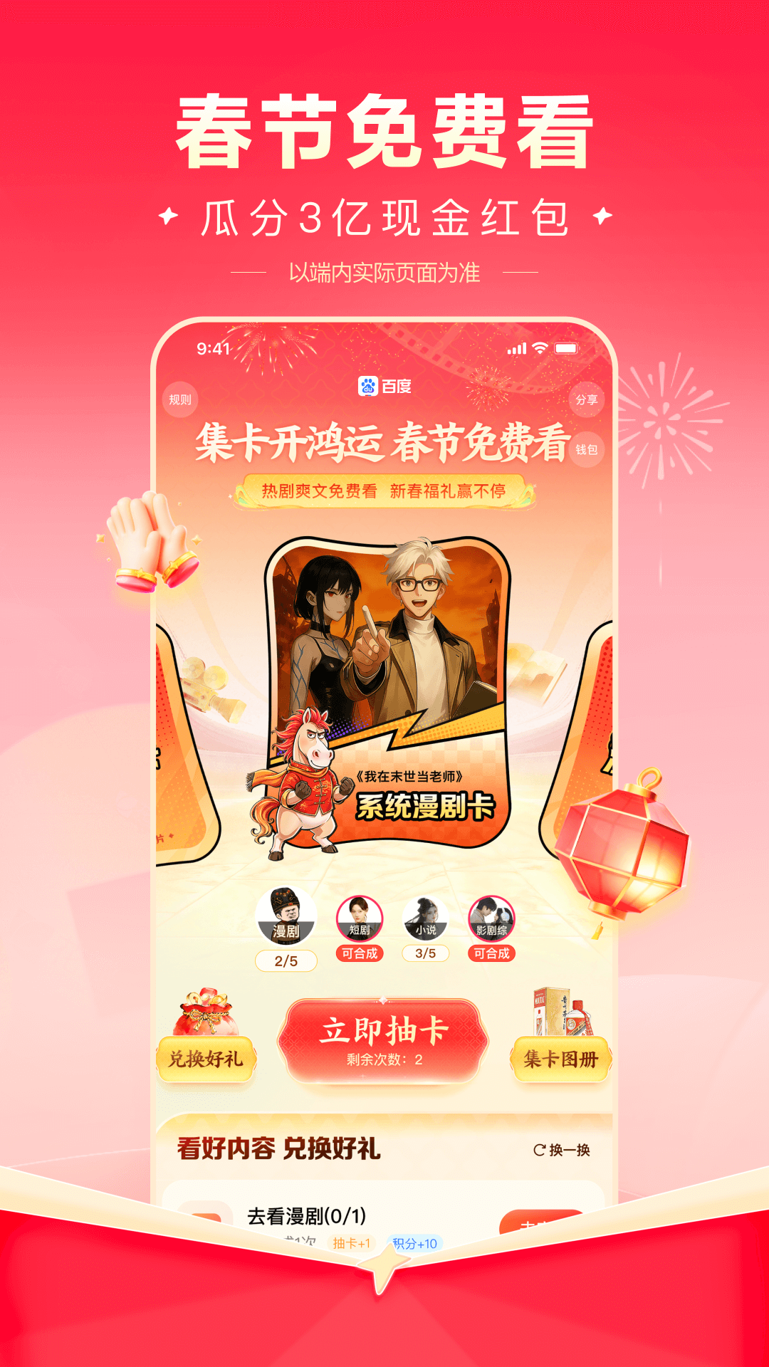 精彩截图-百度极速版2026官方新版