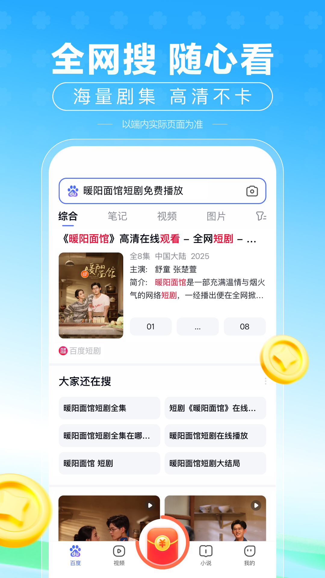 精彩截图-百度极速版2026官方新版